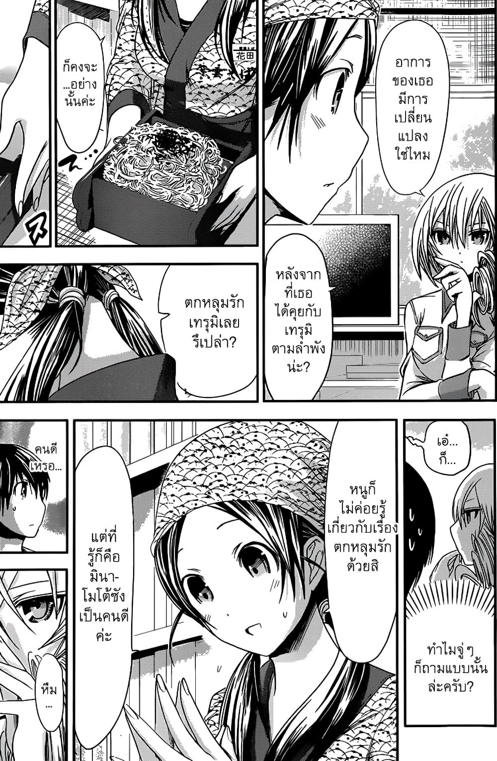 Minamoto-kun Monogatari page 6