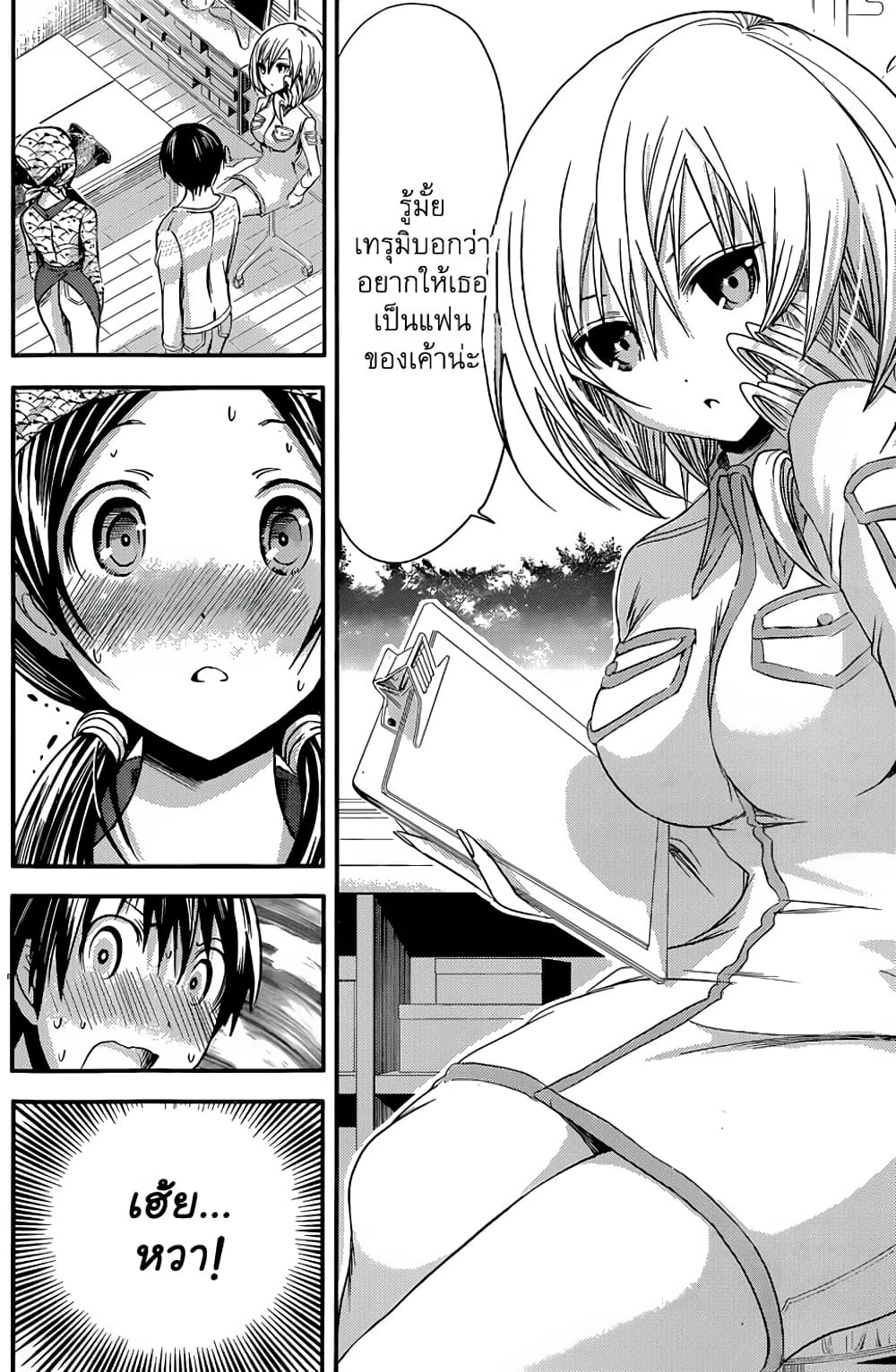 Minamoto-kun Monogatari page 7