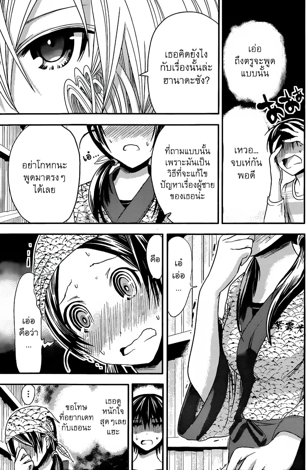 Minamoto-kun Monogatari page 8
