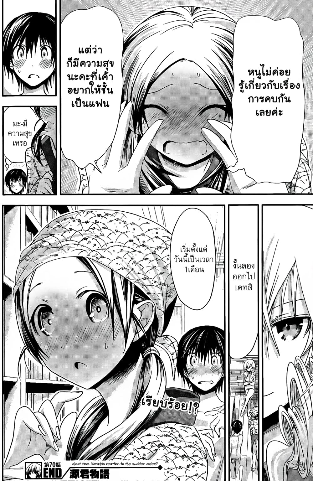 Minamoto-kun Monogatari page 9