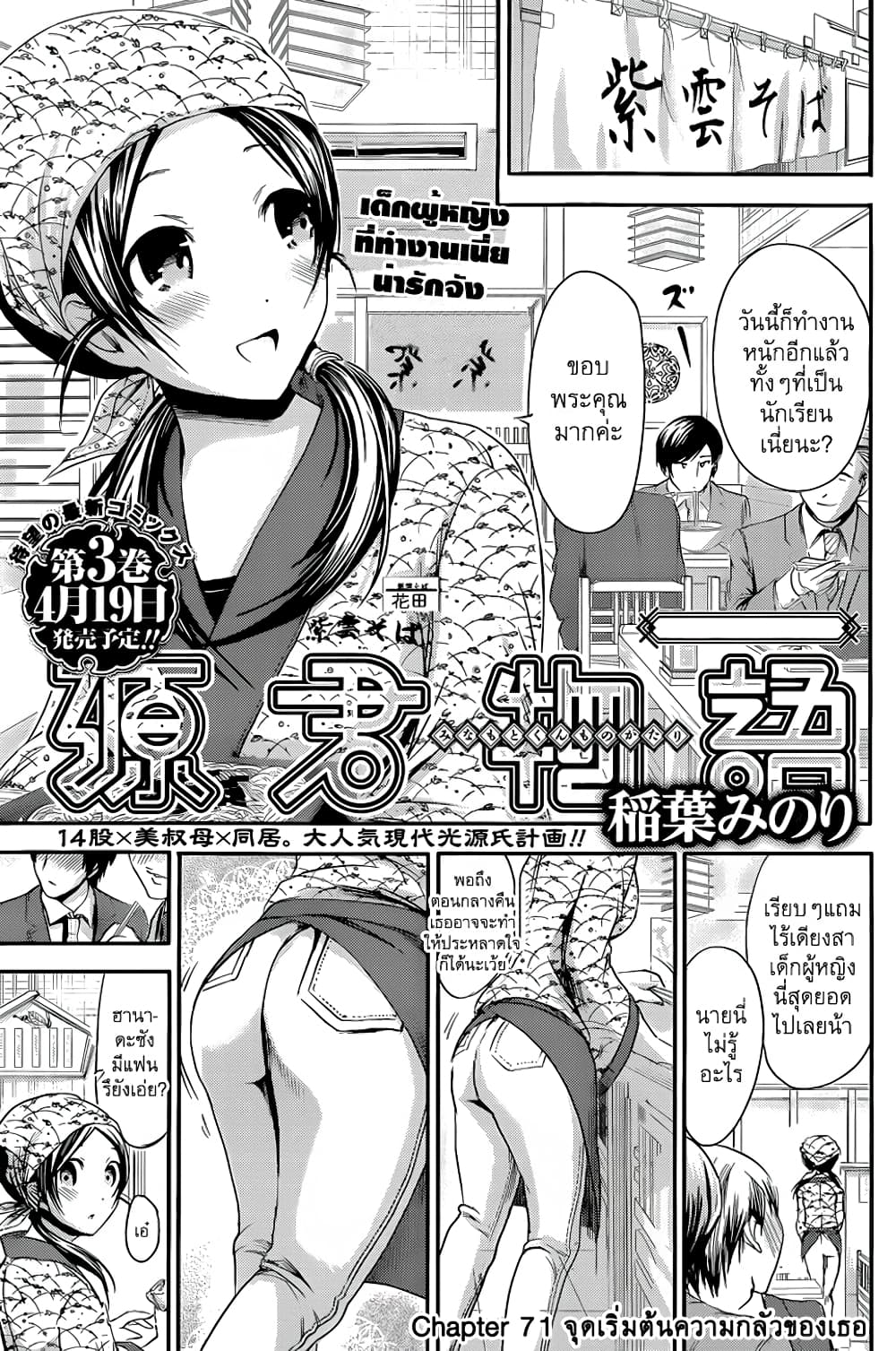 Minamoto-kun Monogatari page 2