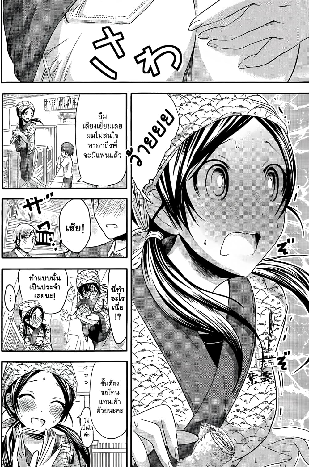 Minamoto-kun Monogatari page 3