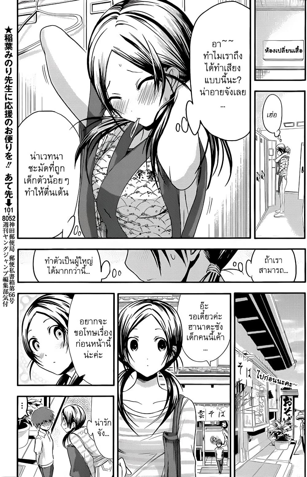 Minamoto-kun Monogatari page 4