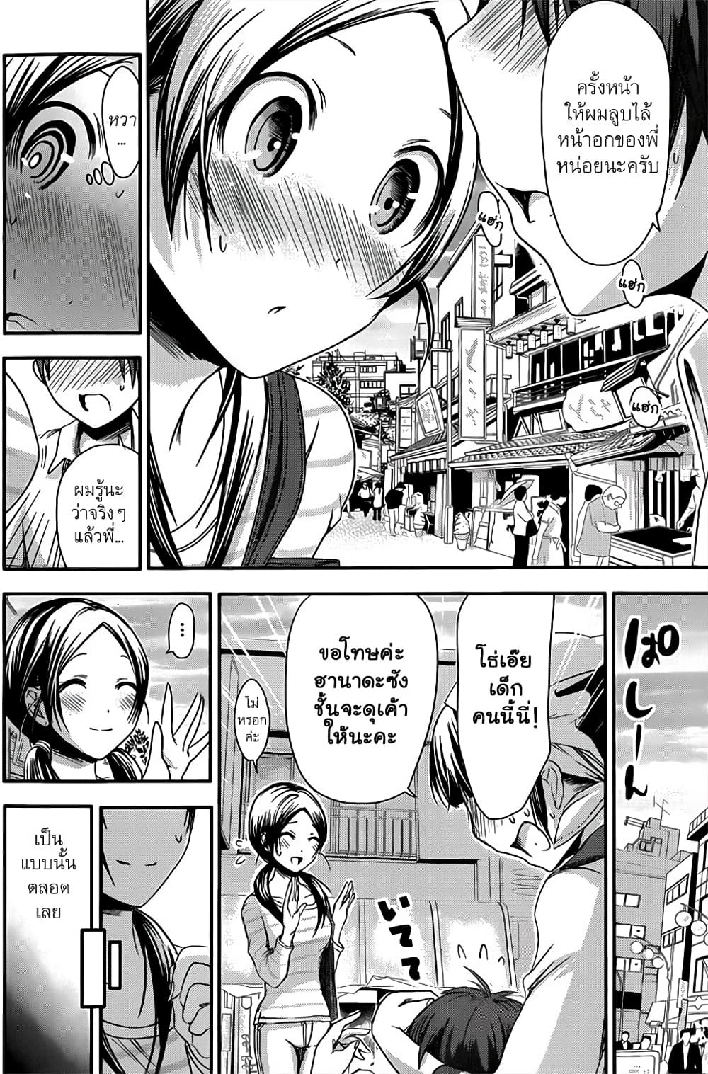 Minamoto-kun Monogatari page 5