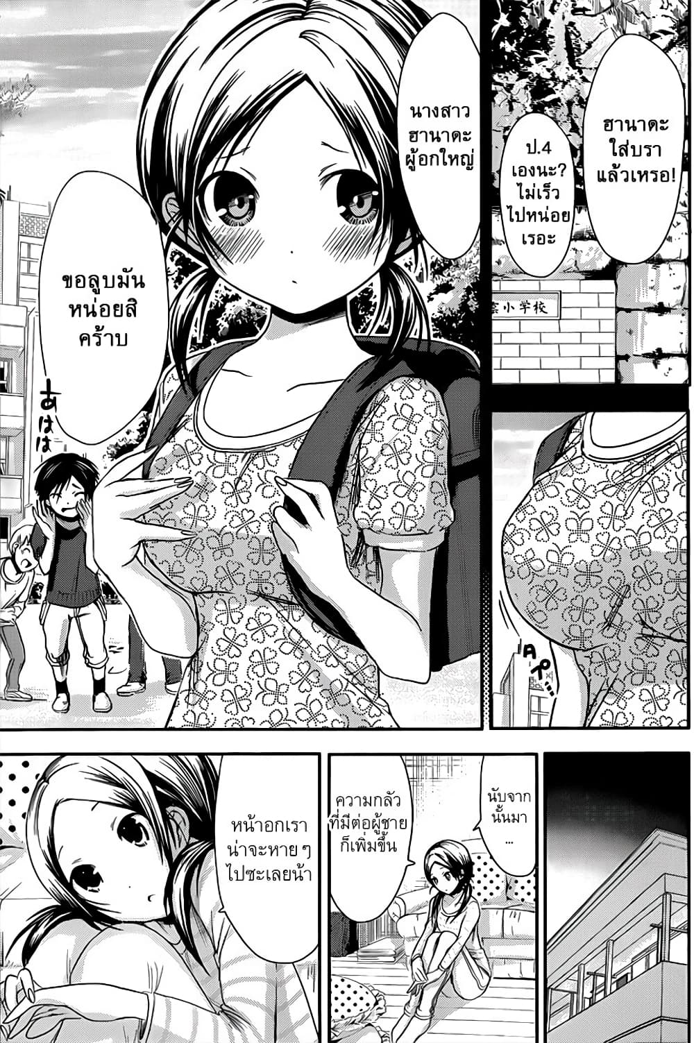 Minamoto-kun Monogatari page 6