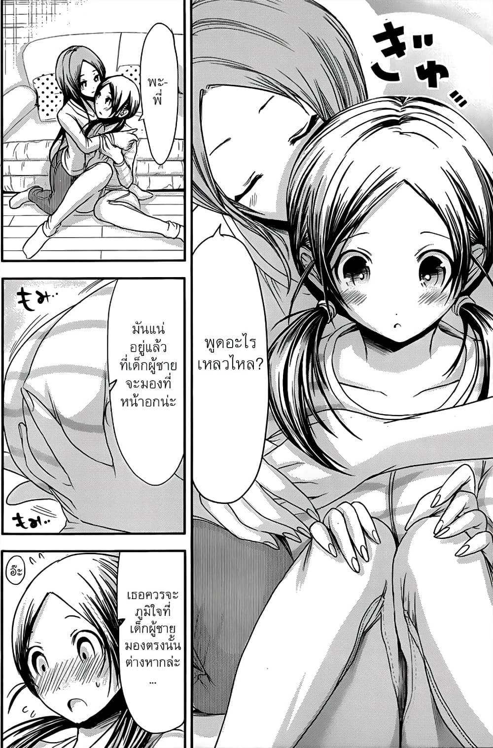 Minamoto-kun Monogatari page 7