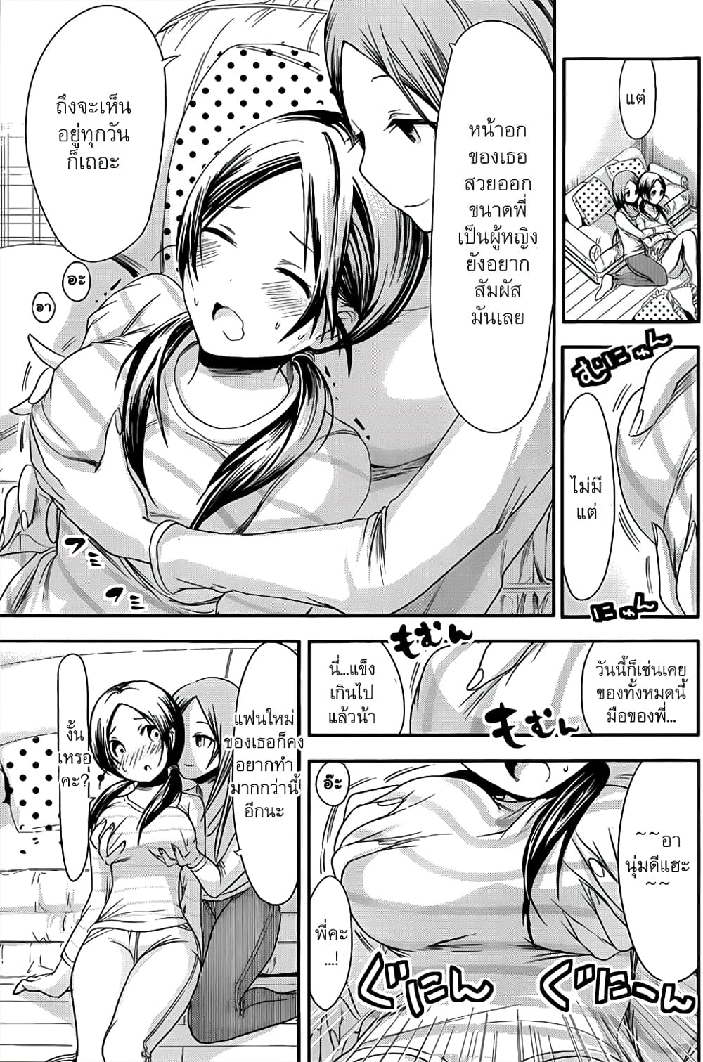 Minamoto-kun Monogatari page 8