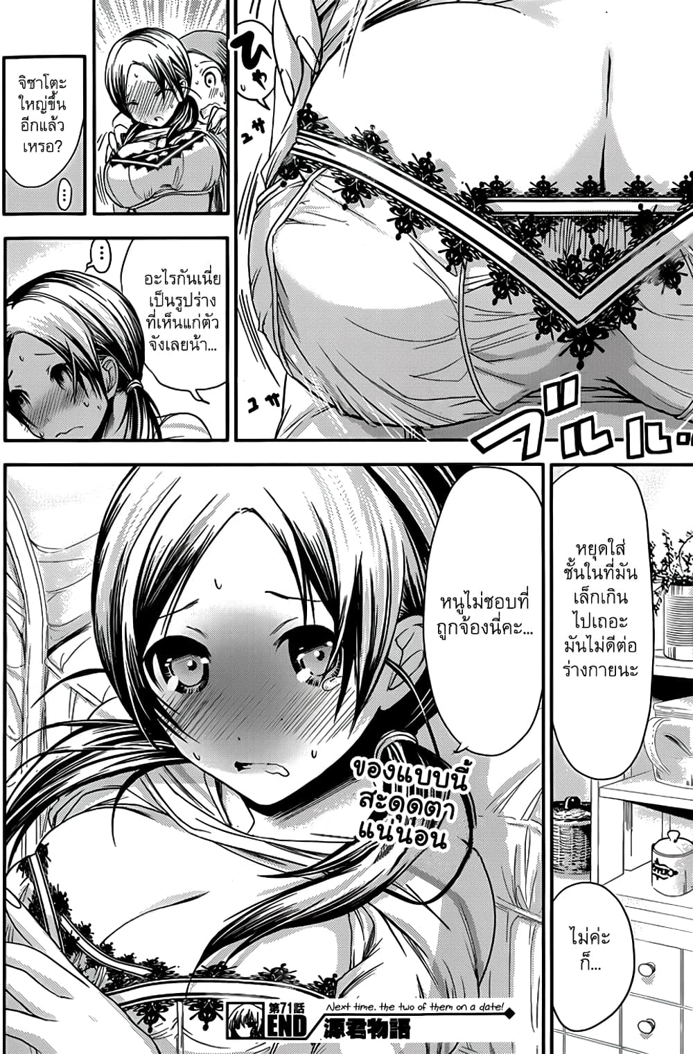 Minamoto-kun Monogatari page 9
