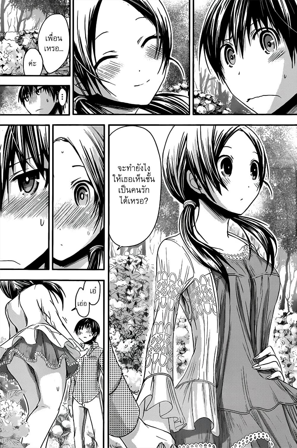 Minamoto-kun Monogatari page 1