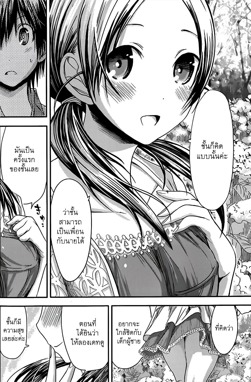 Minamoto-kun Monogatari page 2