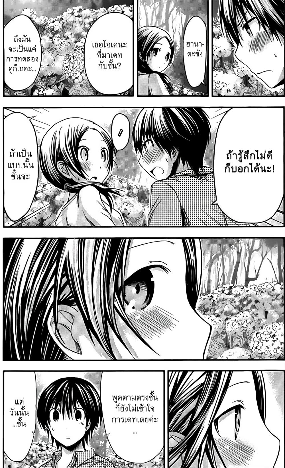 Minamoto-kun Monogatari page 3