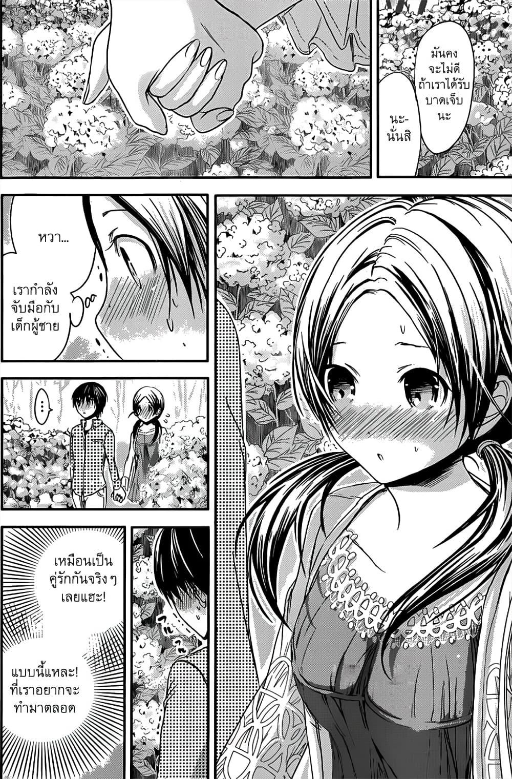 Minamoto-kun Monogatari page 4