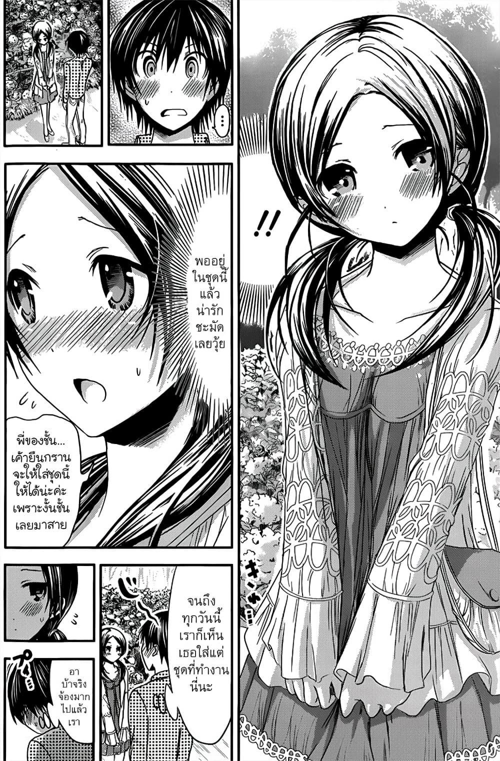 Minamoto-kun Monogatari page 6