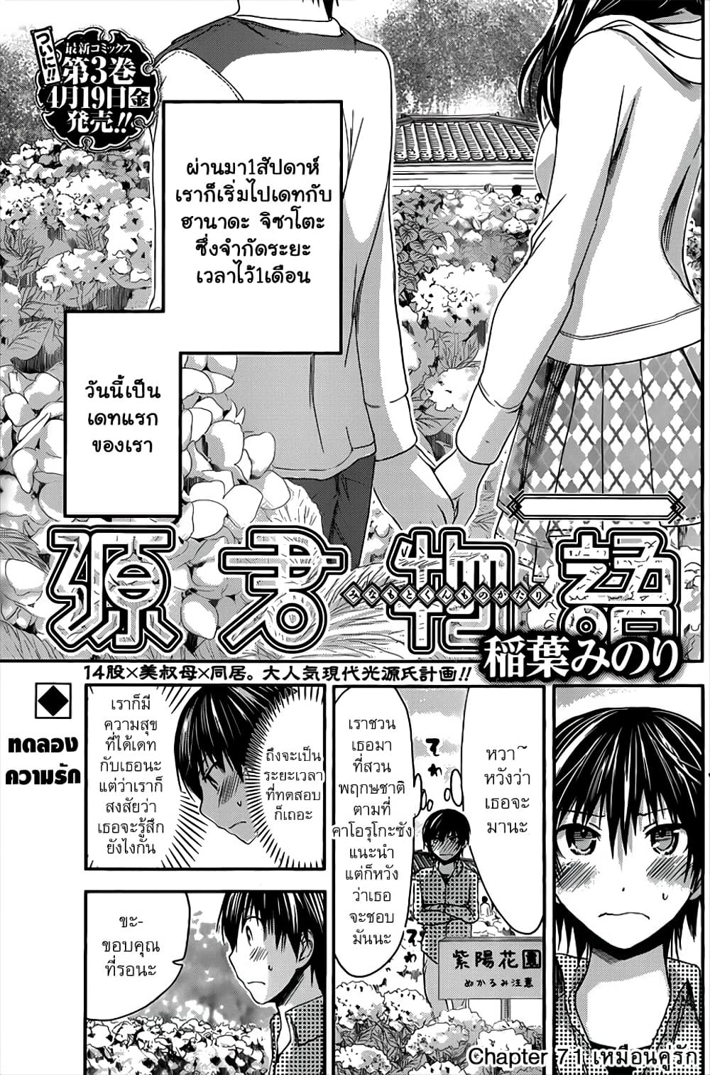 Minamoto-kun Monogatari page 7