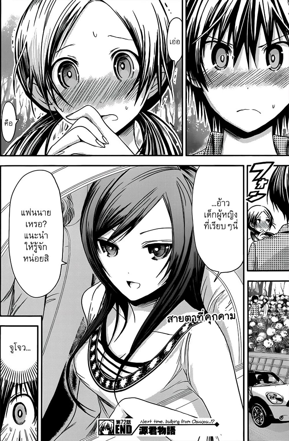 Minamoto-kun Monogatari page 9