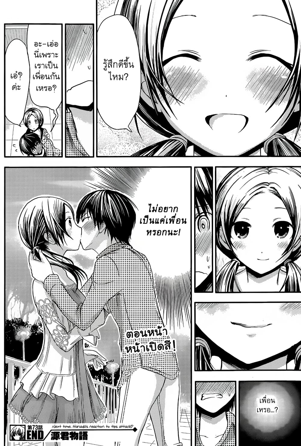 Minamoto-kun Monogatari page 1