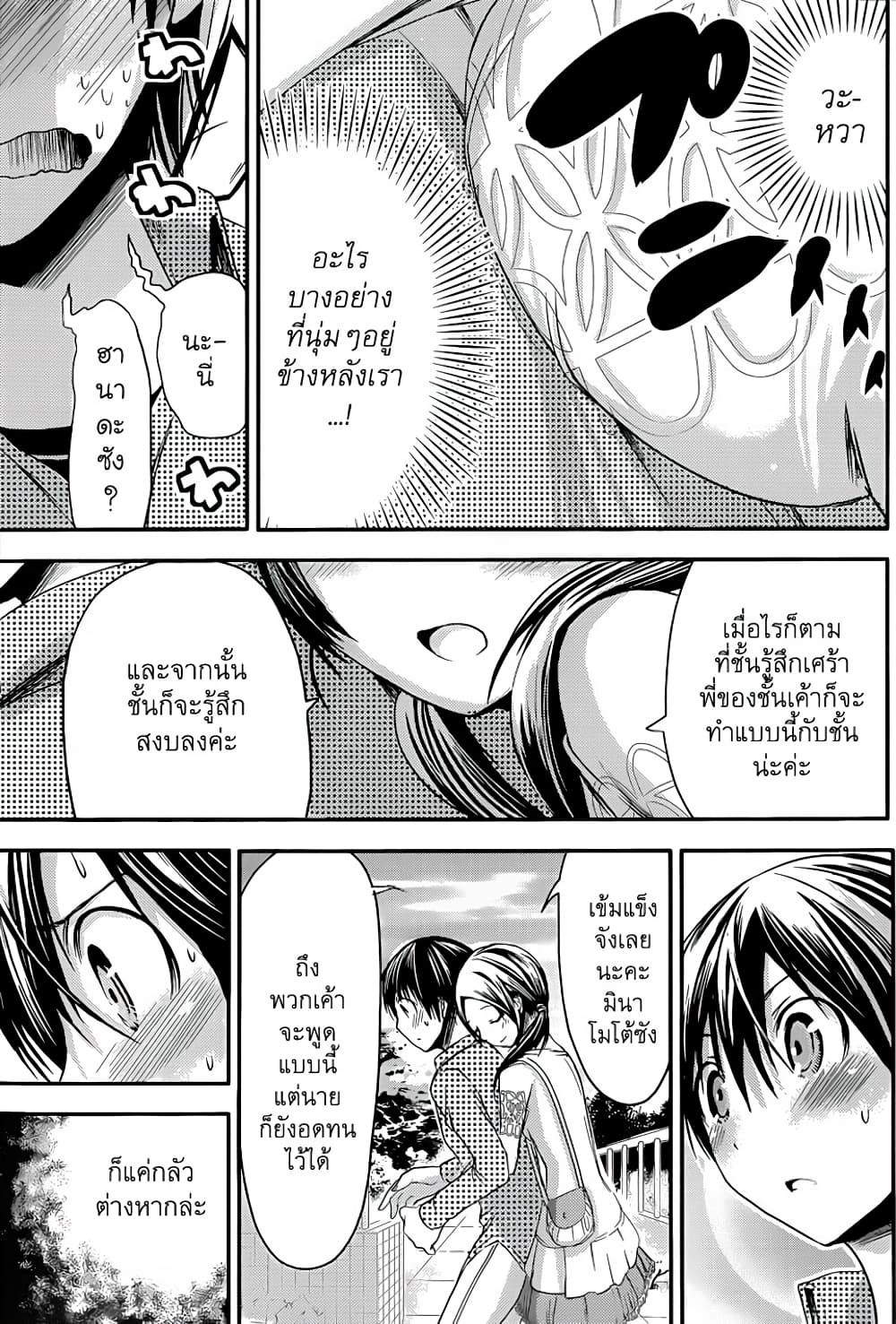 Minamoto-kun Monogatari page 2