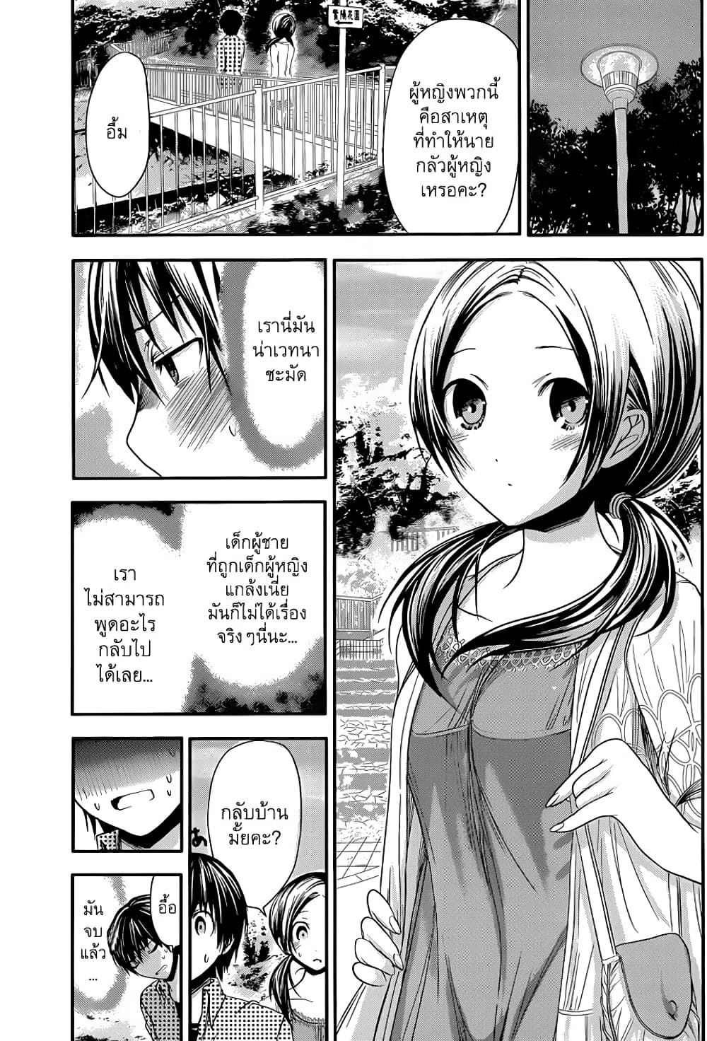 Minamoto-kun Monogatari page 4