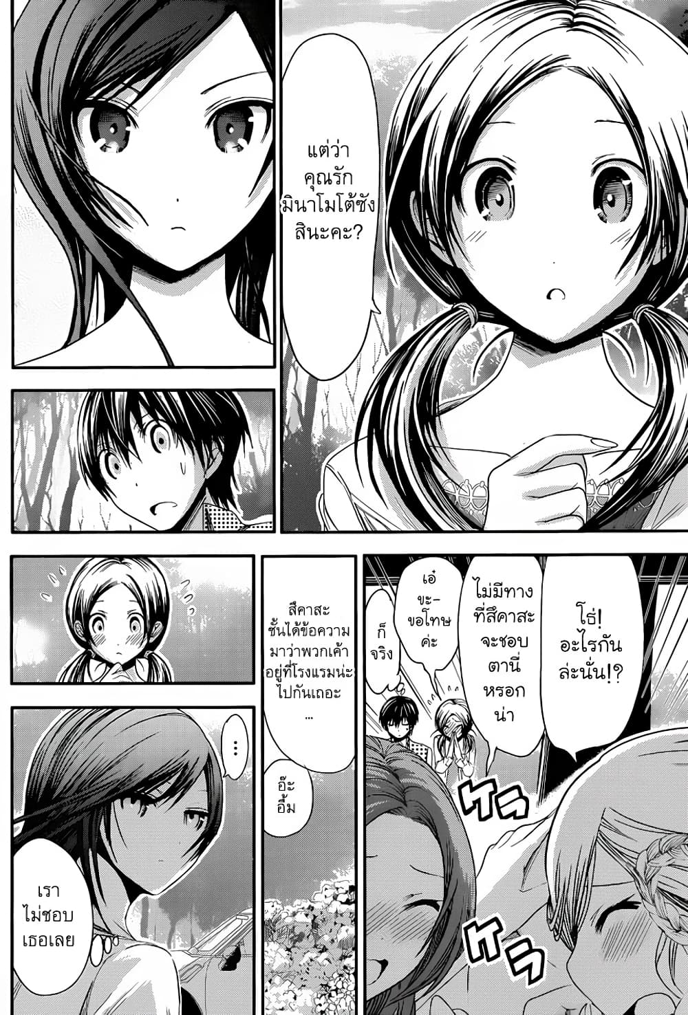 Minamoto-kun Monogatari page 5