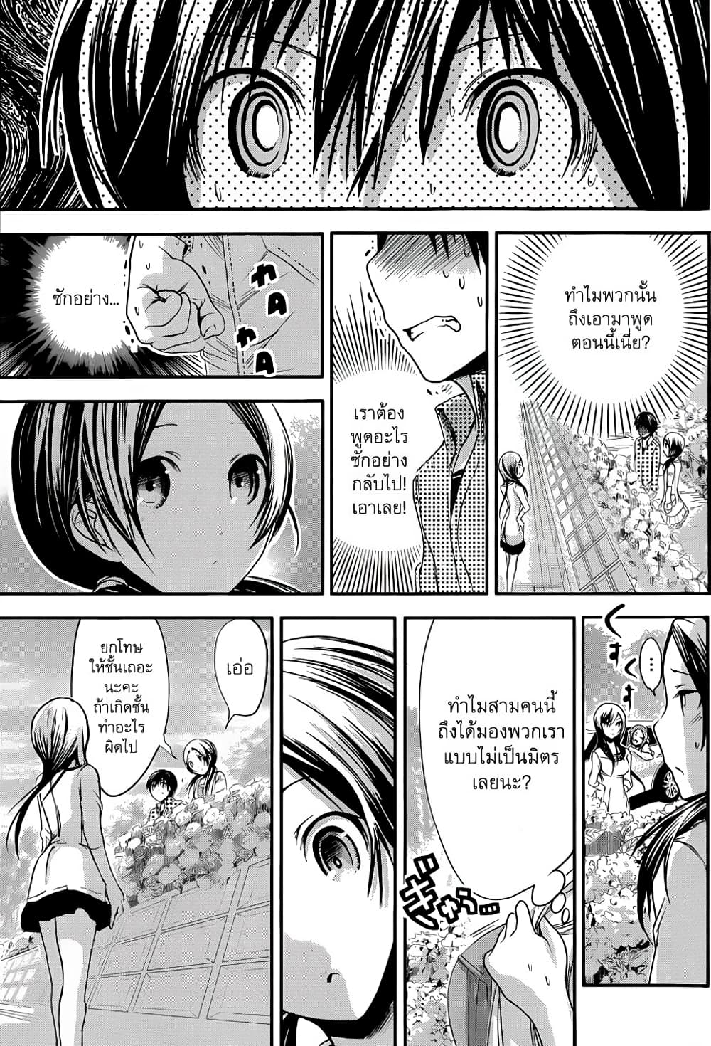 Minamoto-kun Monogatari page 6
