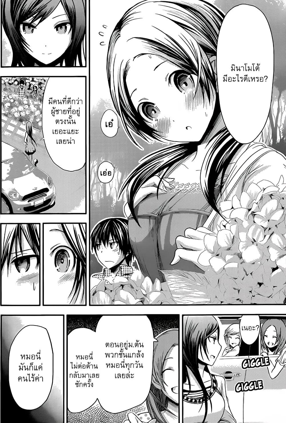 Minamoto-kun Monogatari page 7