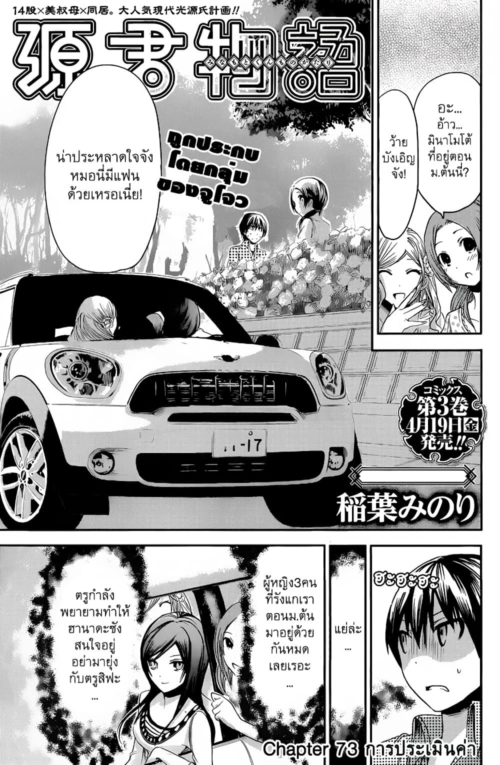 Minamoto-kun Monogatari page 8