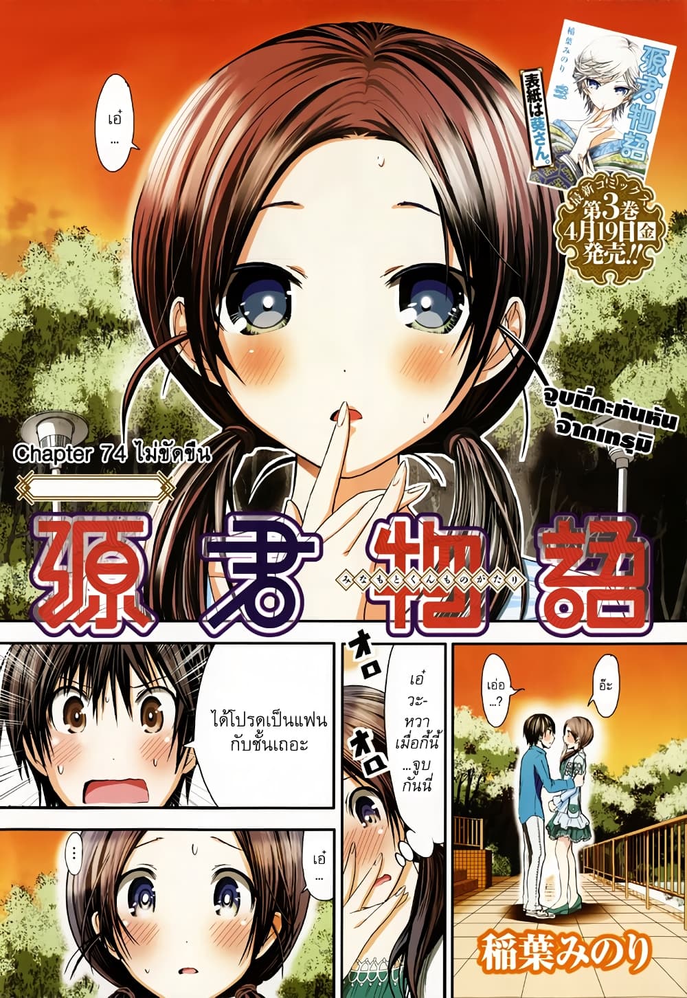 Minamoto-kun Monogatari page 2