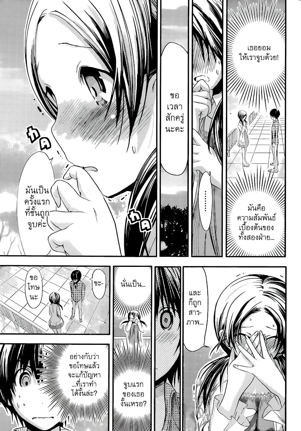 Minamoto-kun Monogatari page 3