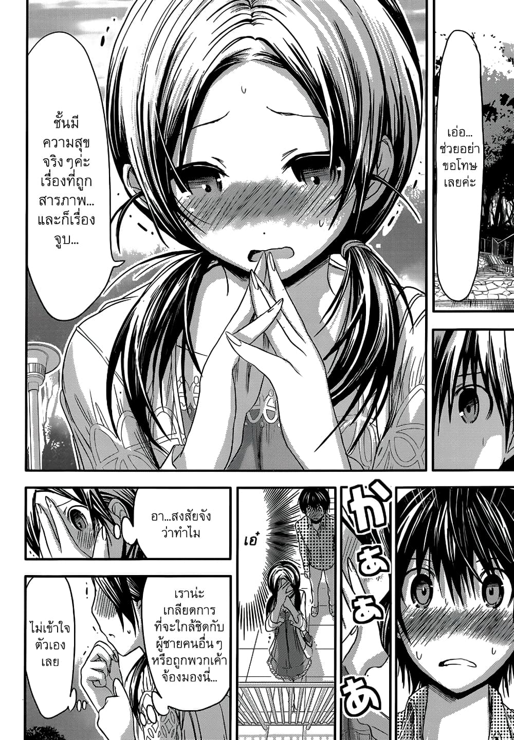 Minamoto-kun Monogatari page 4