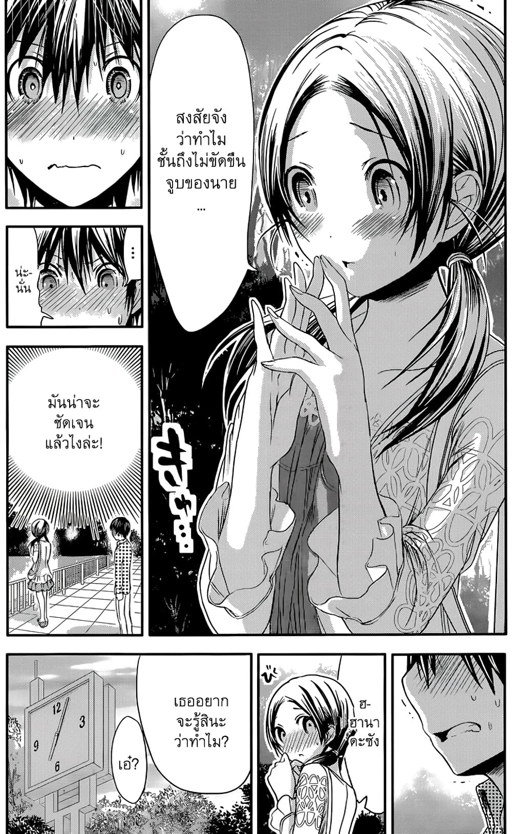Minamoto-kun Monogatari page 5