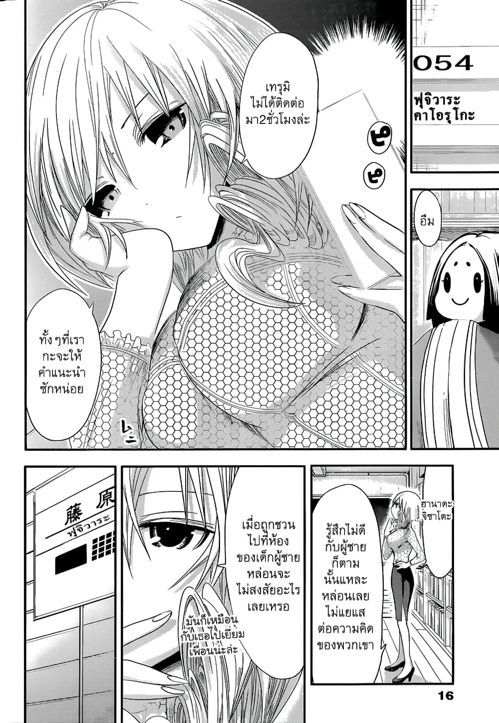 Minamoto-kun Monogatari page 6