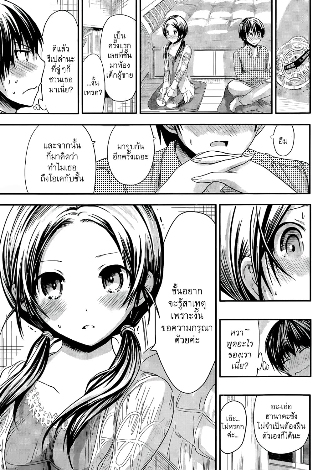 Minamoto-kun Monogatari page 7