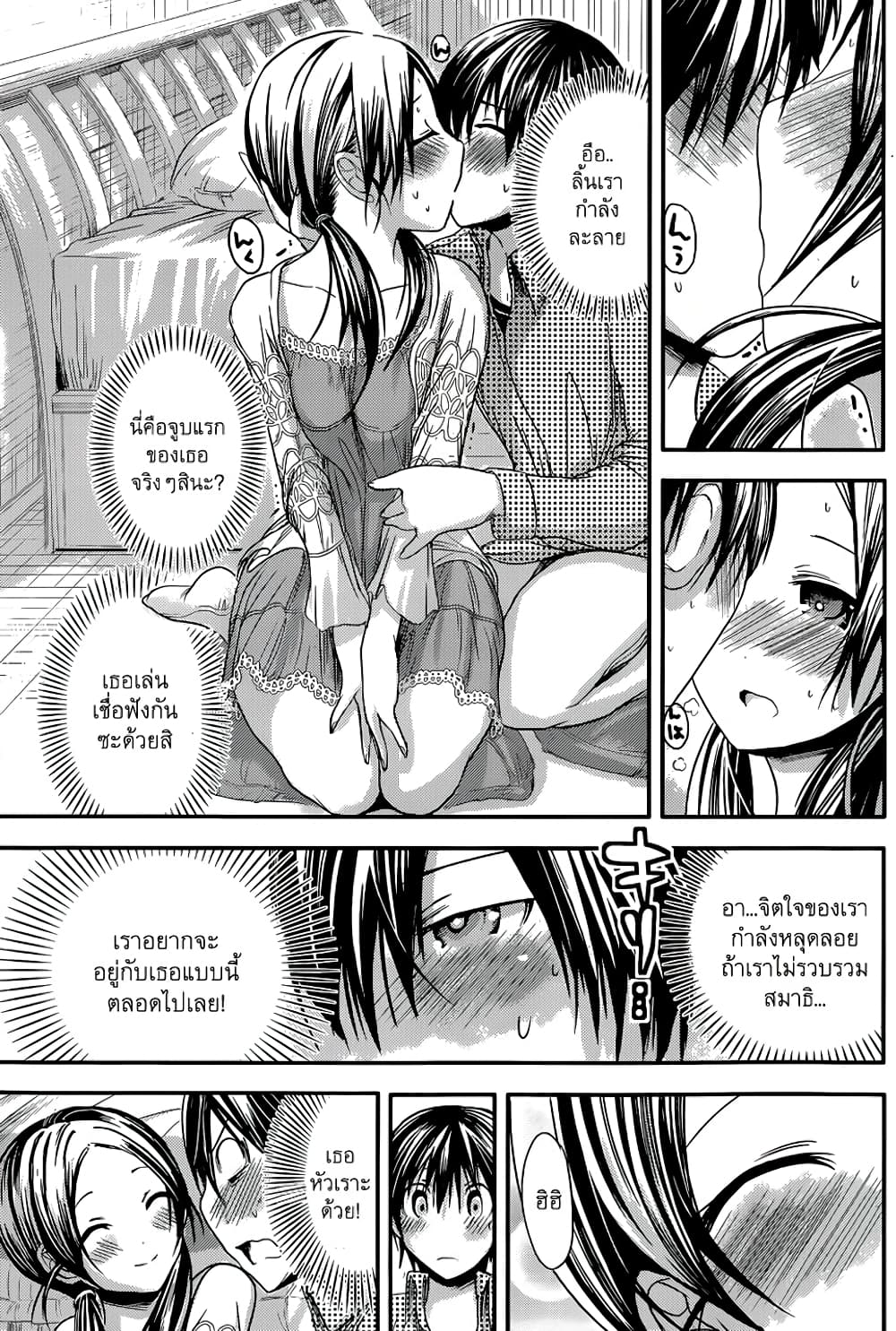Minamoto-kun Monogatari page 9