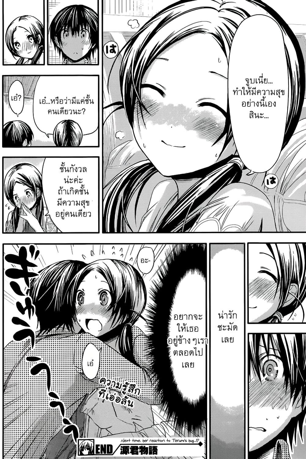 Minamoto-kun Monogatari page 10