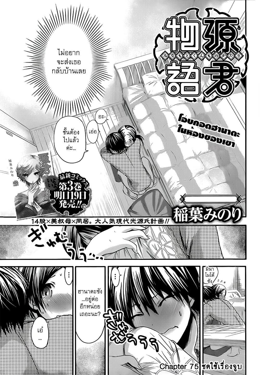 Minamoto-kun Monogatari page 2