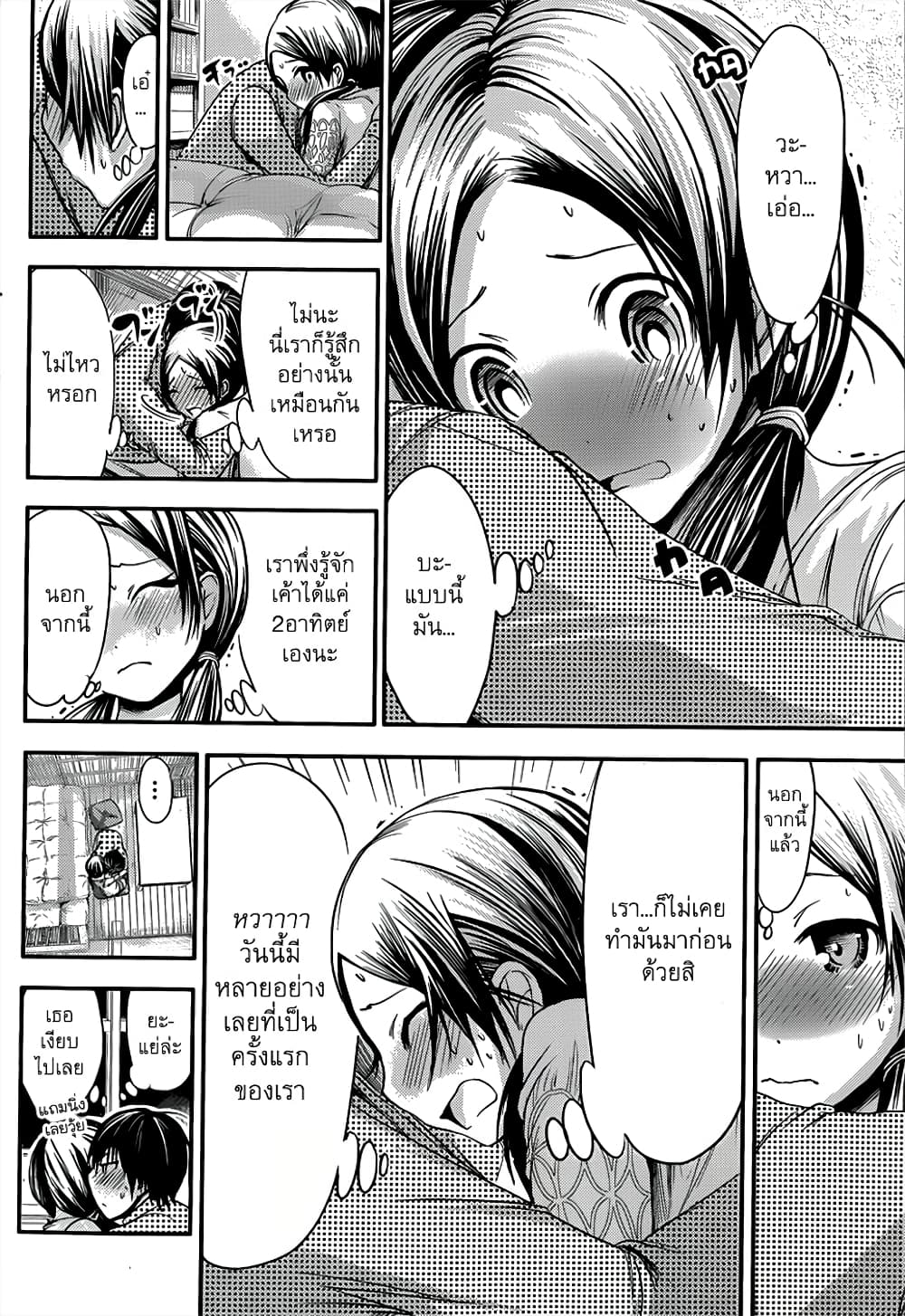 Minamoto-kun Monogatari page 3