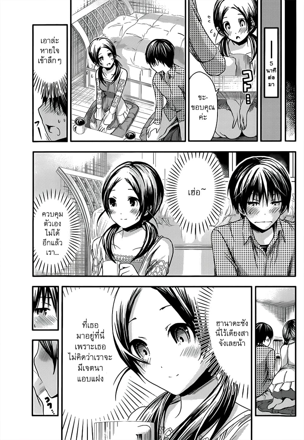 Minamoto-kun Monogatari page 4