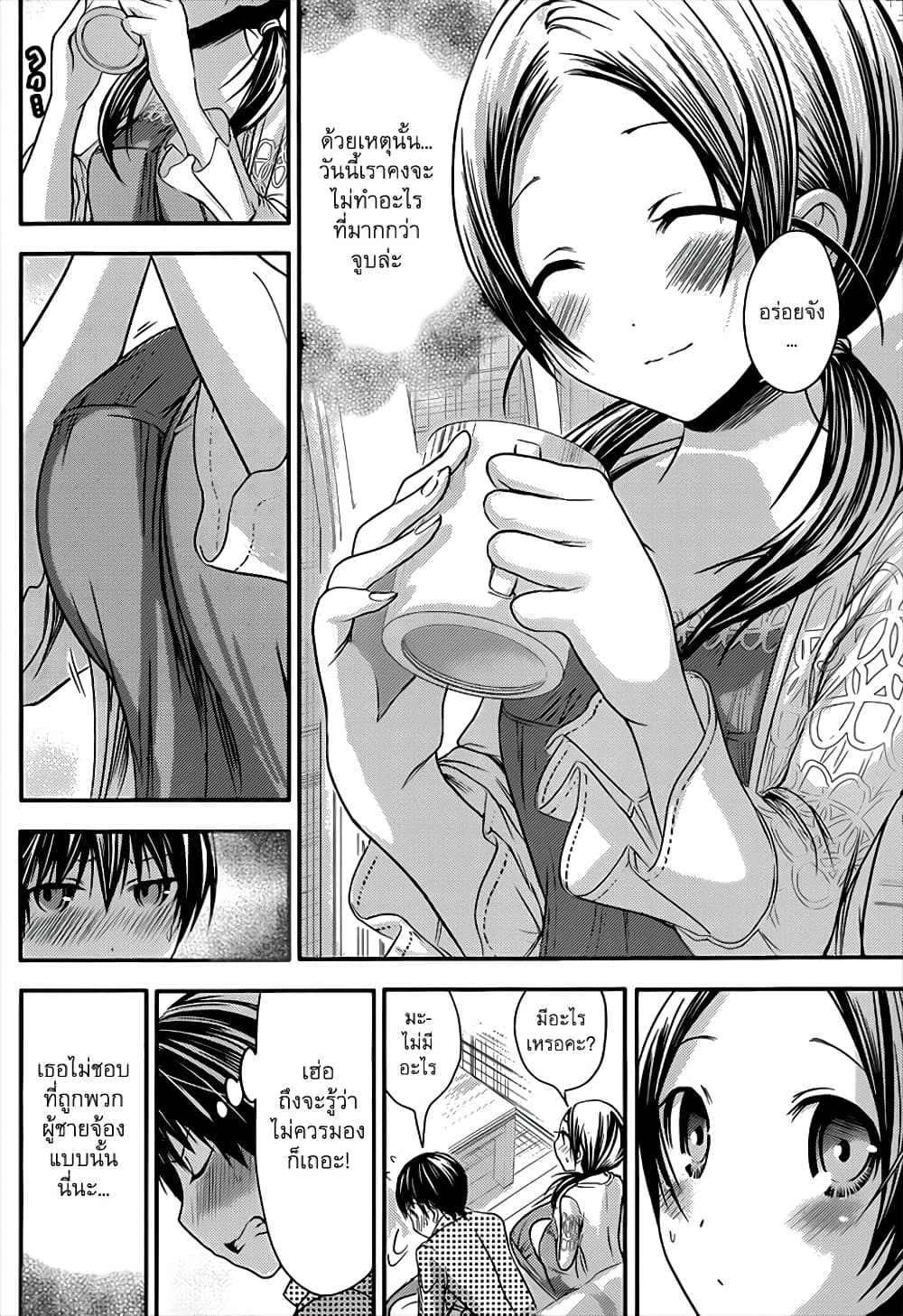 Minamoto-kun Monogatari page 5