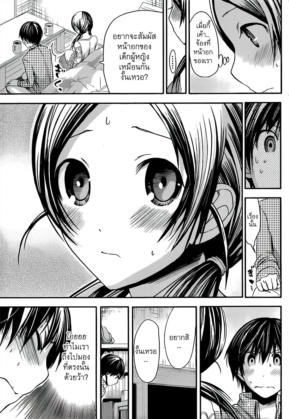 Minamoto-kun Monogatari page 6