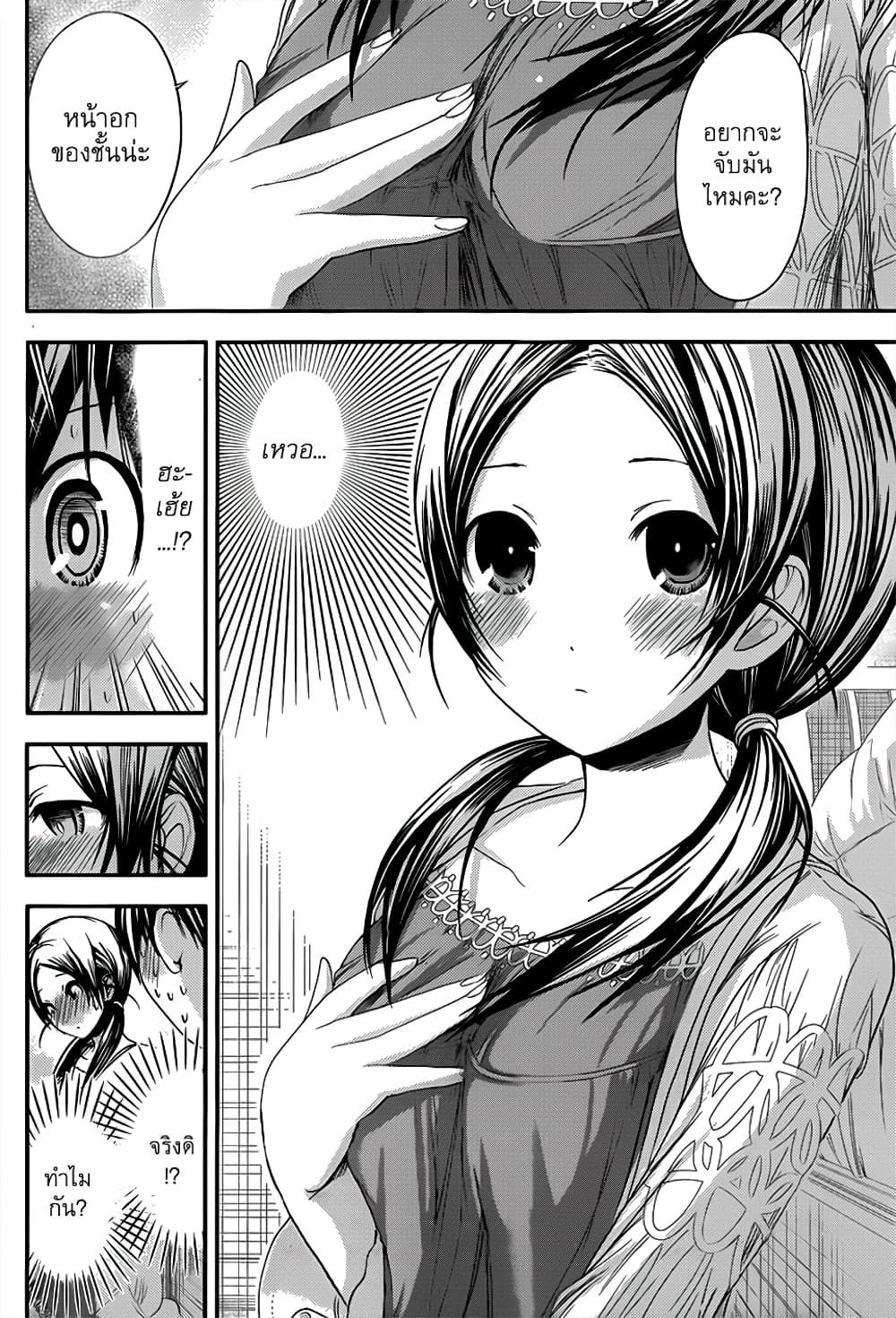 Minamoto-kun Monogatari page 7