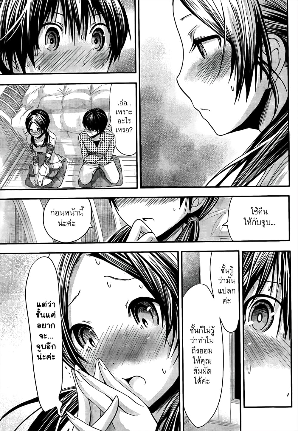Minamoto-kun Monogatari page 8