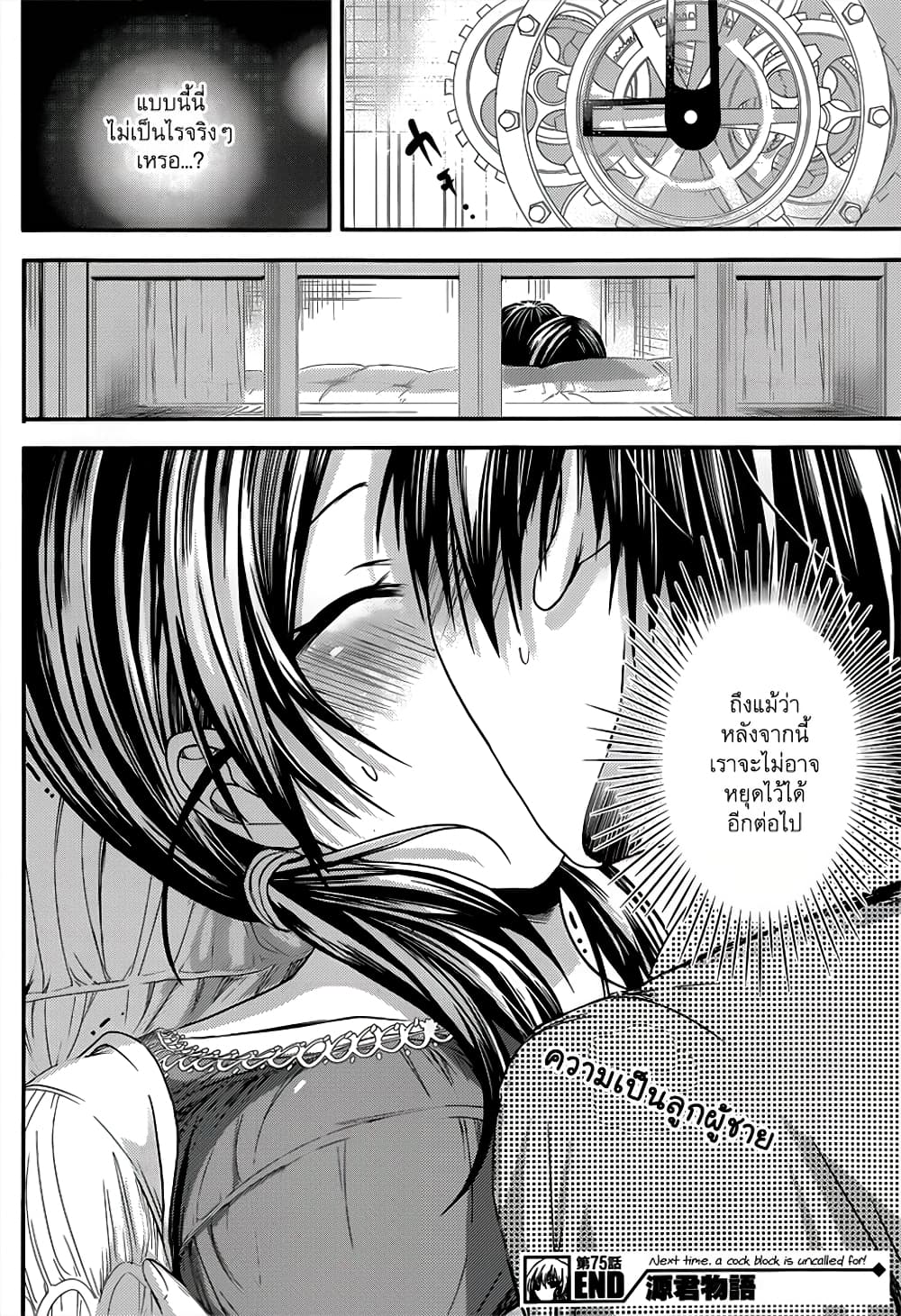 Minamoto-kun Monogatari page 9
