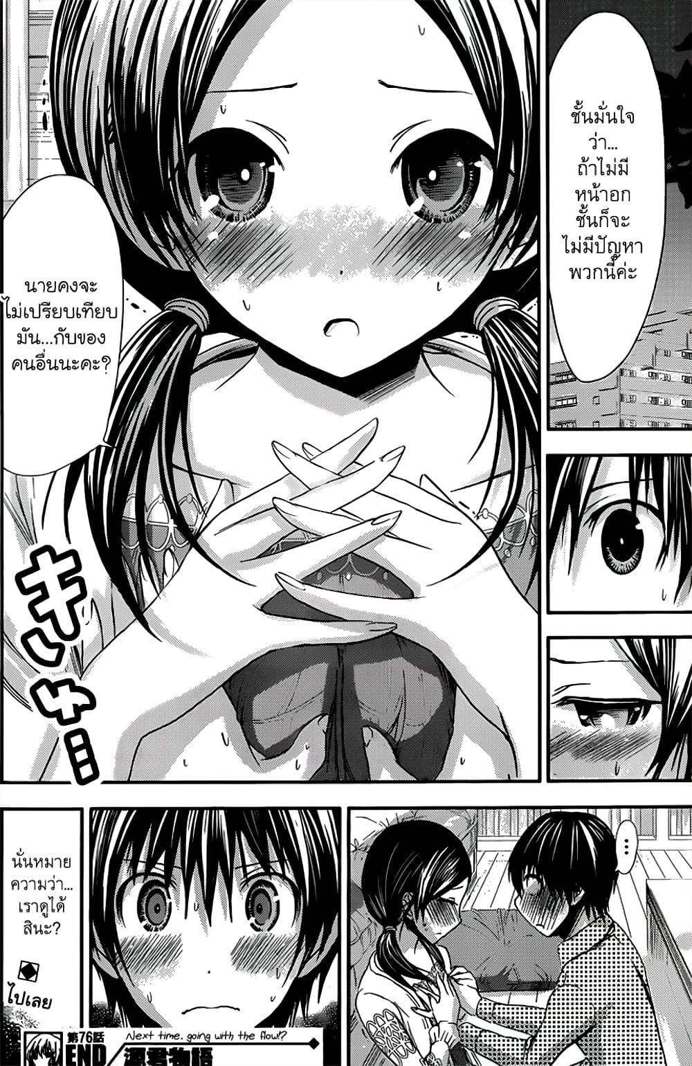Minamoto-kun Monogatari page 1