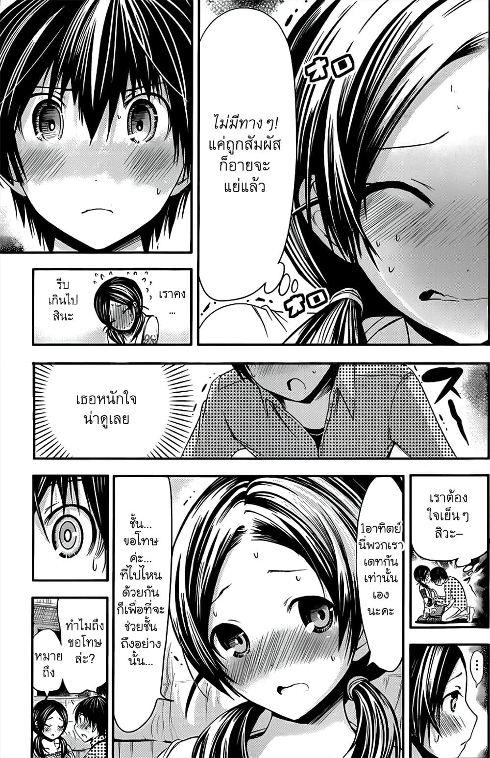 Minamoto-kun Monogatari page 2