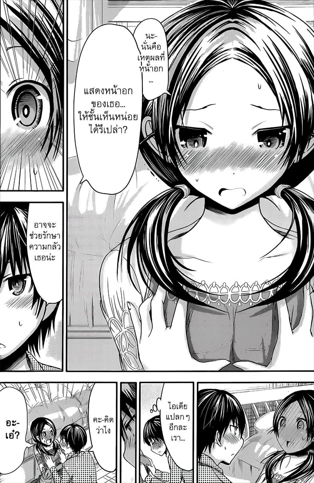 Minamoto-kun Monogatari page 3