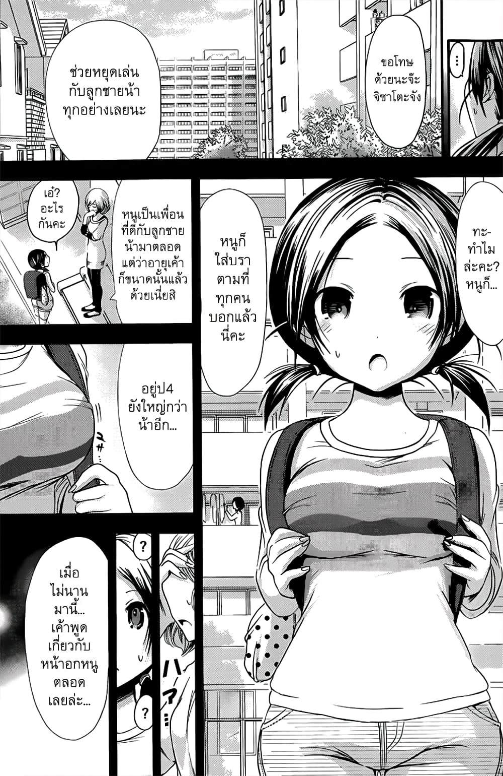 Minamoto-kun Monogatari page 4