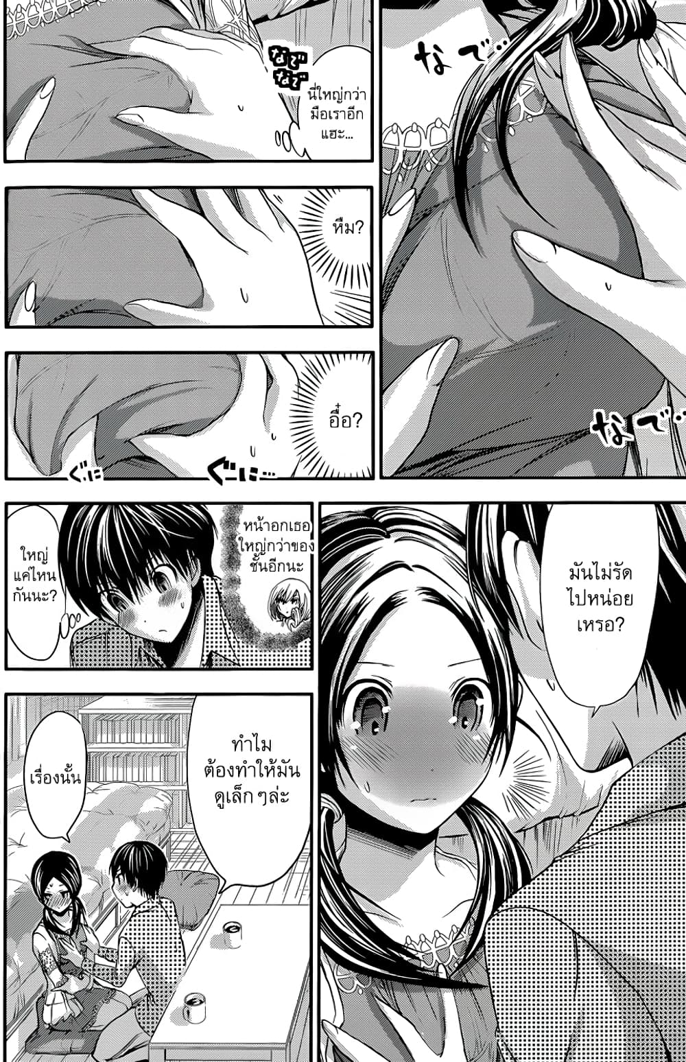 Minamoto-kun Monogatari page 5