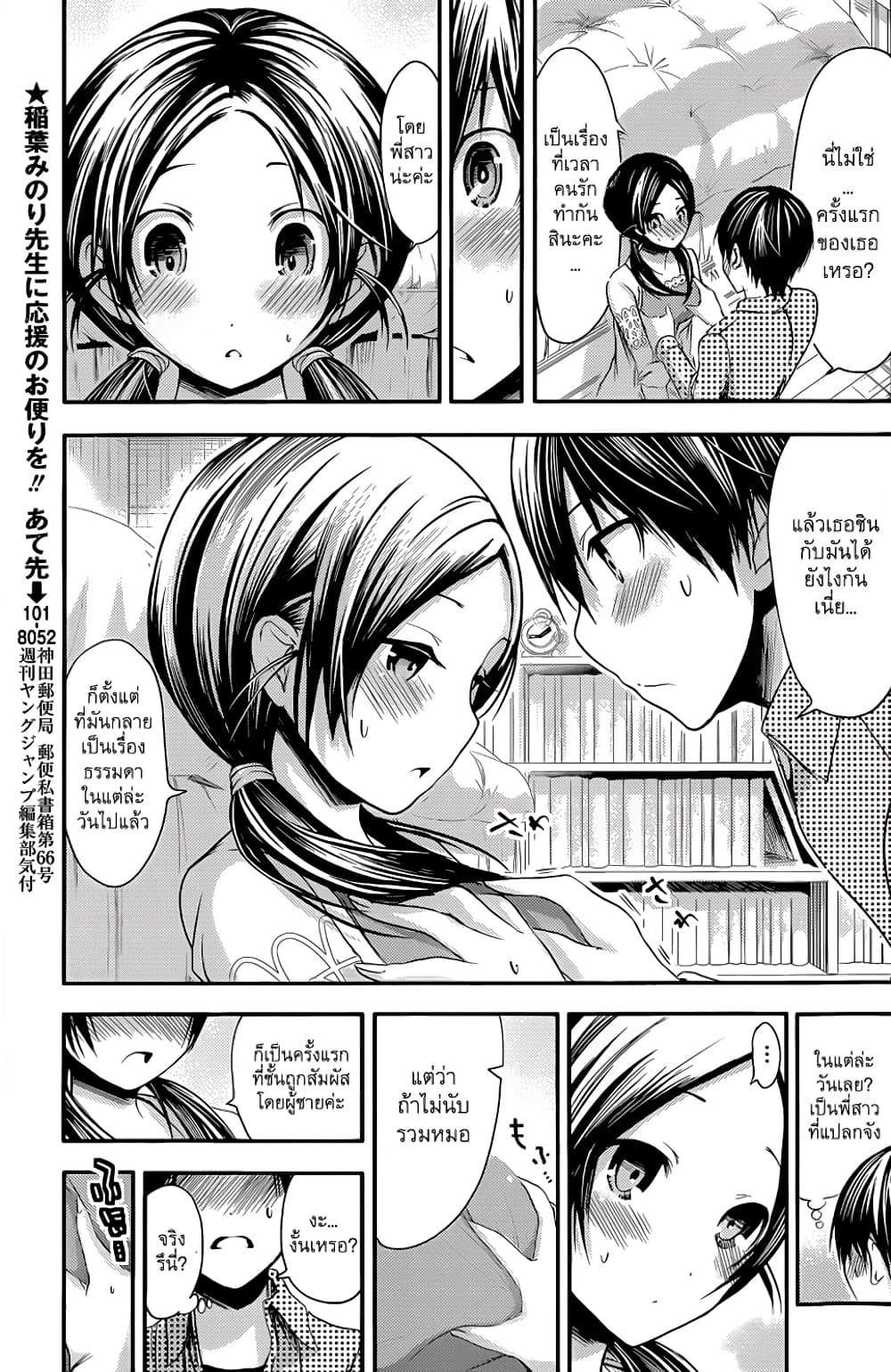 Minamoto-kun Monogatari page 6