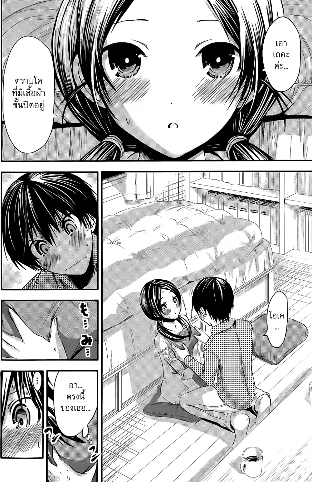 Minamoto-kun Monogatari page 7