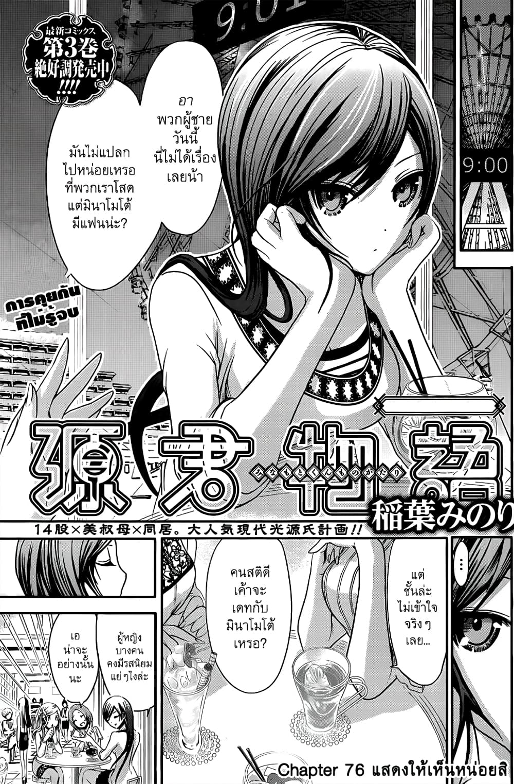 Minamoto-kun Monogatari page 8